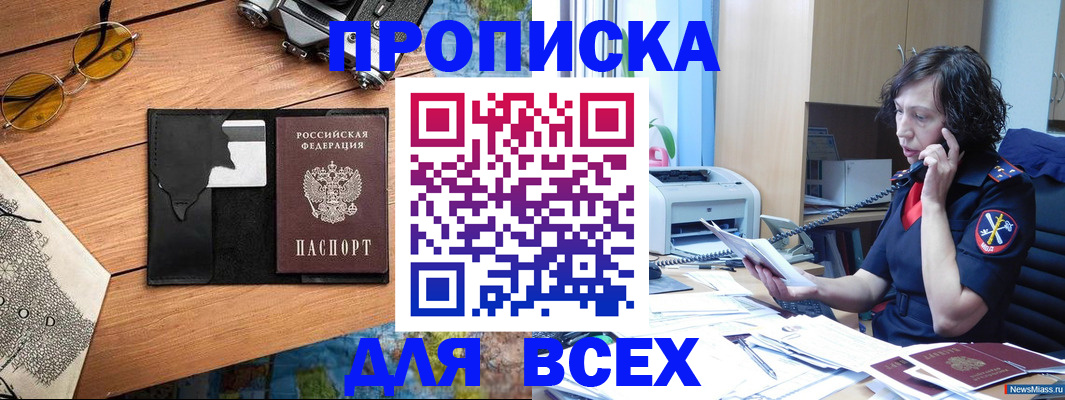 прописка поиск в Жукове