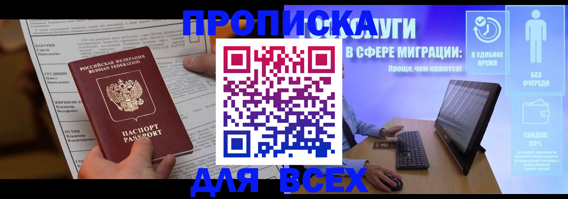 прописка для кредита в Жукове