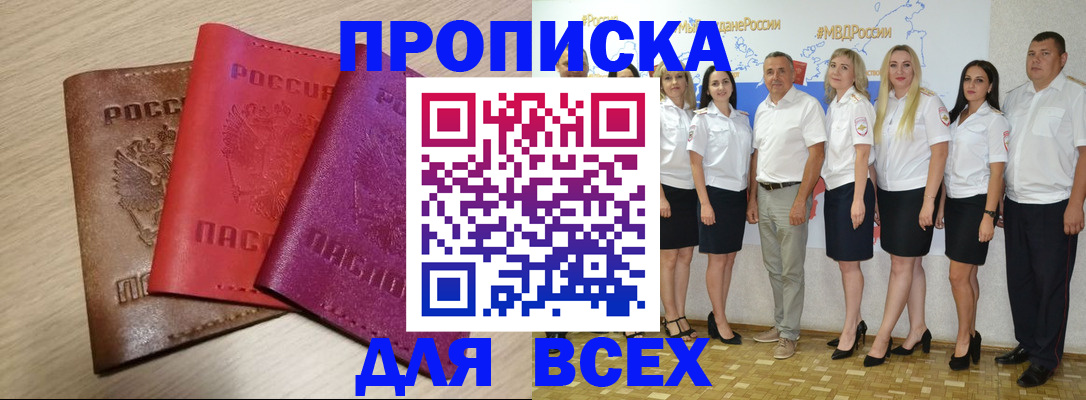 прописка 2025 в Жукове